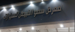 Marid Samou Alfaisal